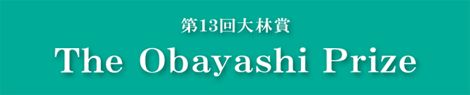 Recipient of the Thirteenth Obayashi Prize(2024)