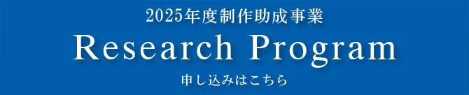 2025年度 採択者 ホー・ルイ・アン氏