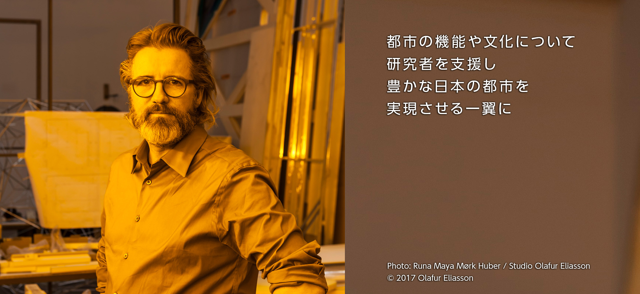 © 2017 Olafur Eliasson